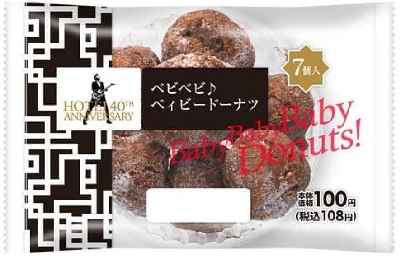 Lawson Store 100 "Baby Baby ♪ Baby Donuts"