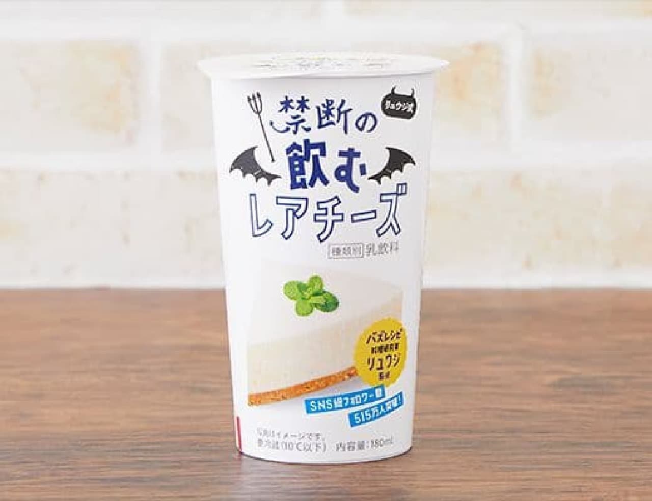 Lawson "Supervised by Ryuji Forbidden Drinking Rare Cheese 180ml"