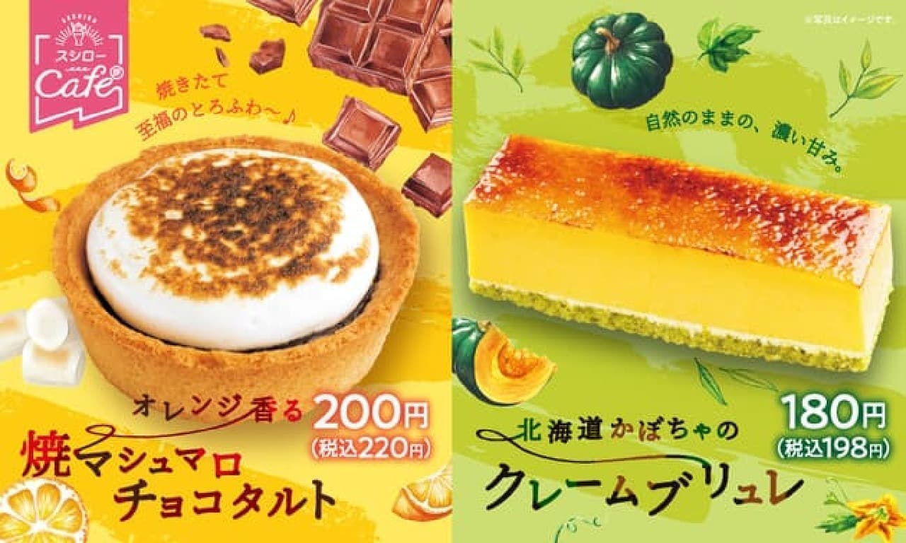 Sushiro Cafe Department "Orange Fragrant Grilled Marshmallow Chocolate Tart" "Hokkaido Pumpkin Creme Brulee"