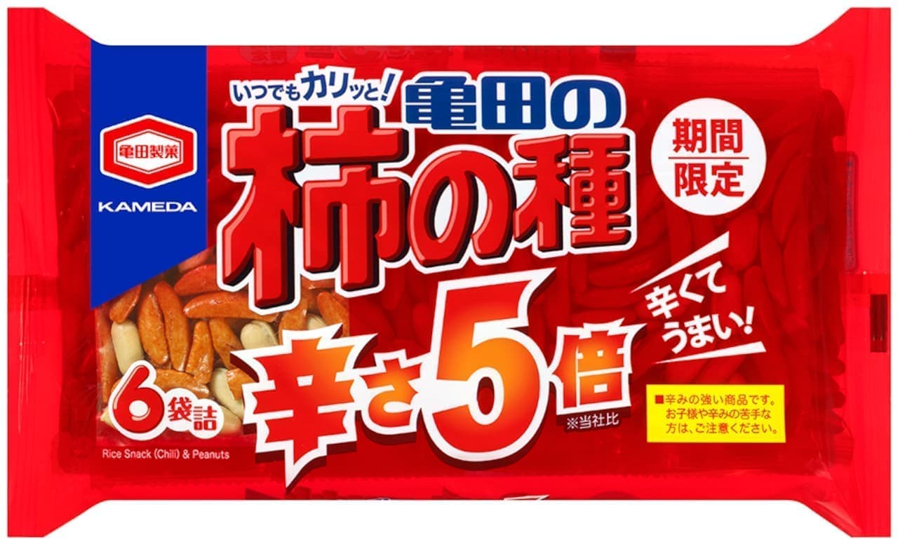 亀田製菓「亀田の柿の種 辛さ5倍」
