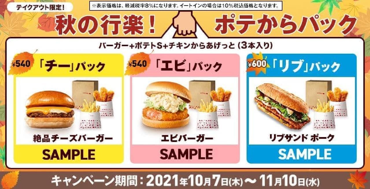 Lotteria "Autumn Holiday! Pack from Pote"