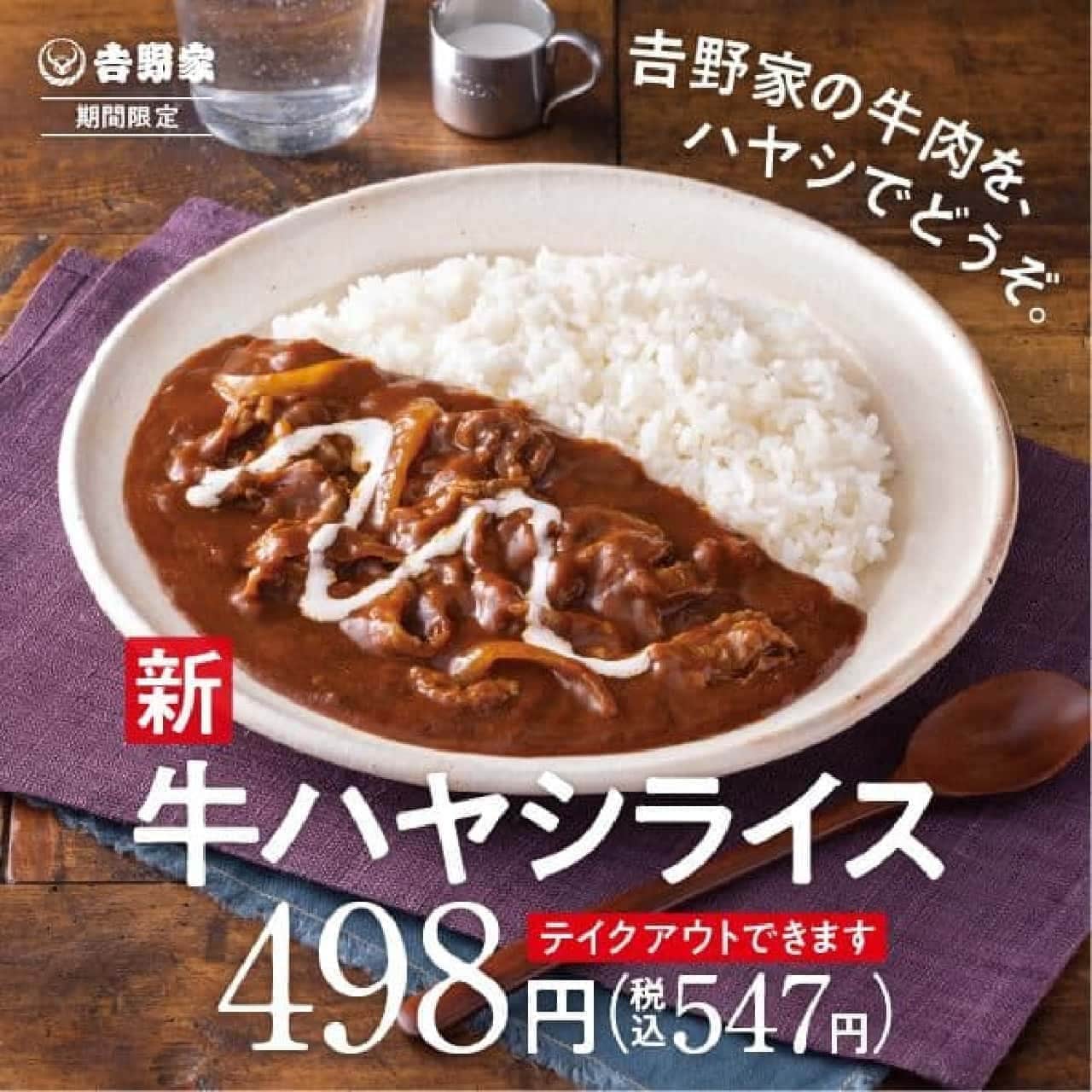 Yoshinoya "Beef Hayashi Rice"