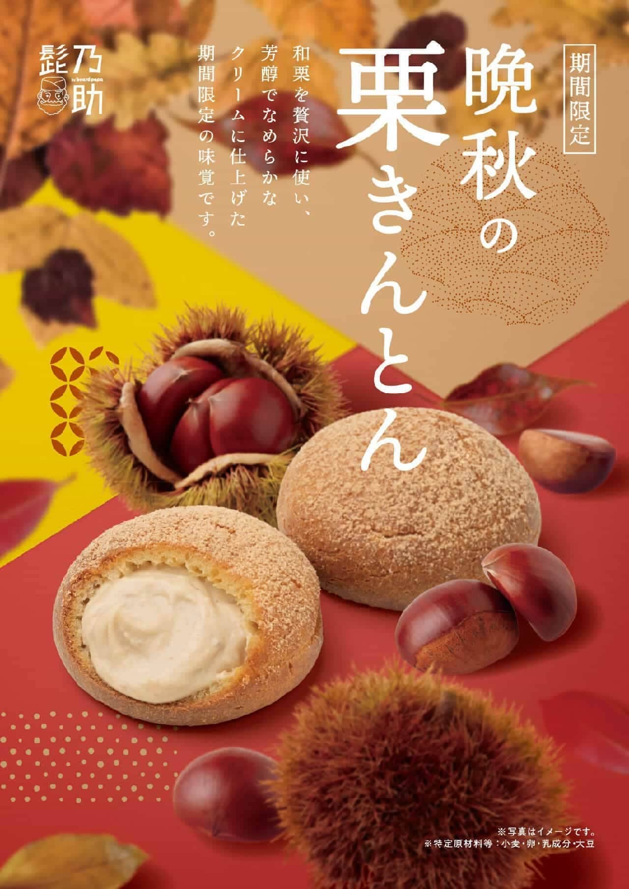 Higenosuke "Kuri-kinton in late autumn"