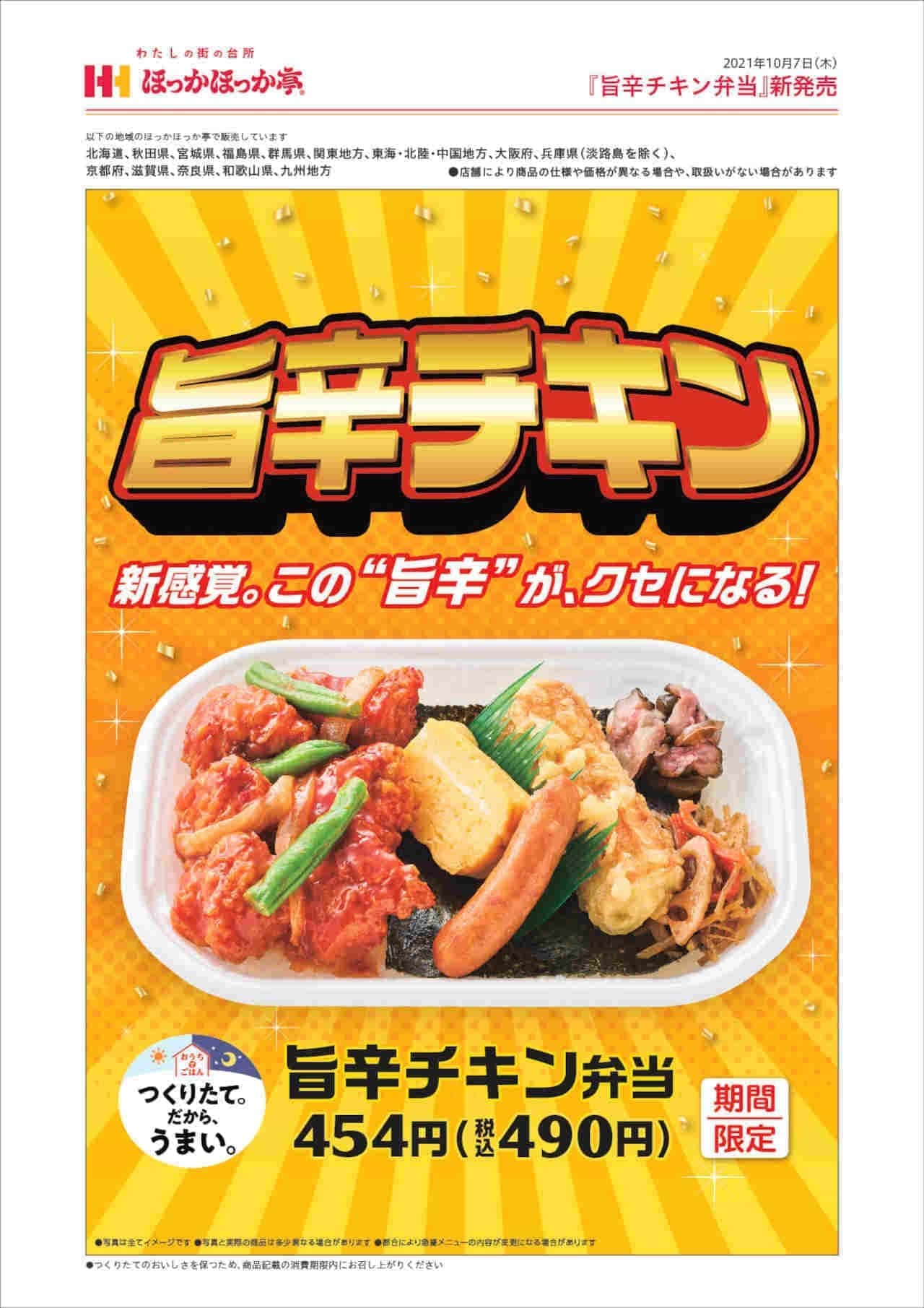 Hokka Hokka Tei "Spicy Chicken Bento"