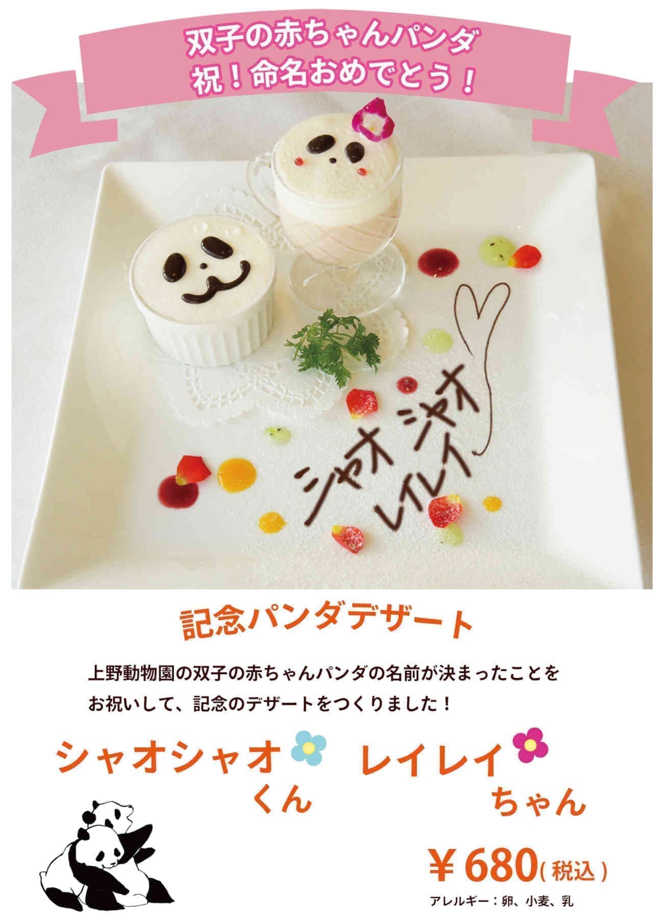 Ueno Seiyoken "Commemorative Panda Dessert"