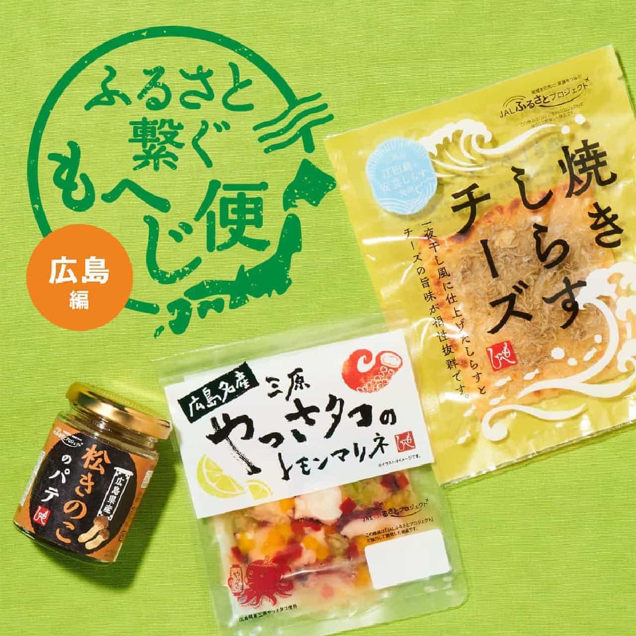KALDI x JAL Furusato Project "Grilled Shirasu Cheese" "Pine Mushroom Pate" "Mihara Yassa Octopus Lemon Marinated"
