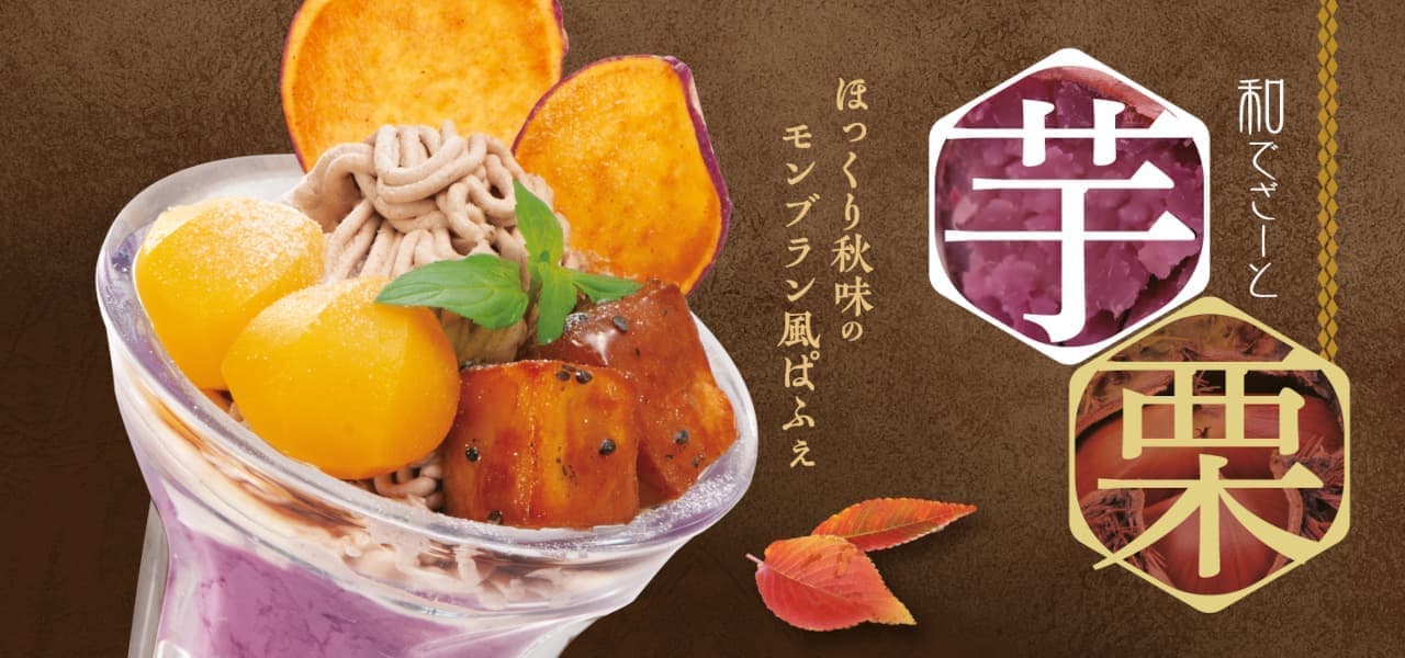 Japanese noodle shop Sagami "Imo chestnut dessert"