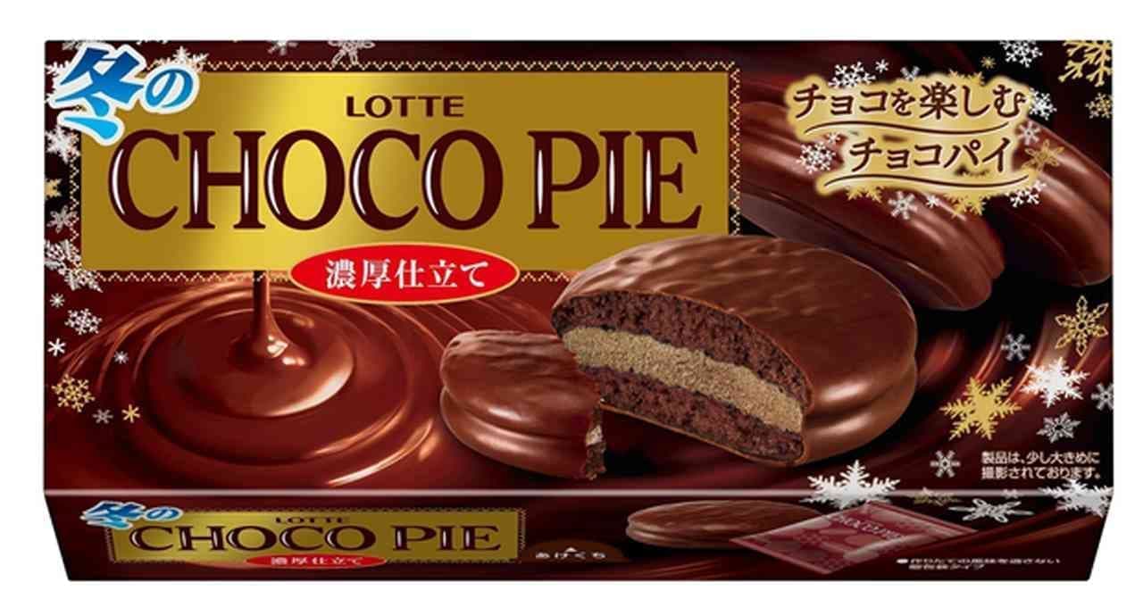 Lotte "Winter Choco Pie Ice" "Winter Choco Pie [rich tailoring]"