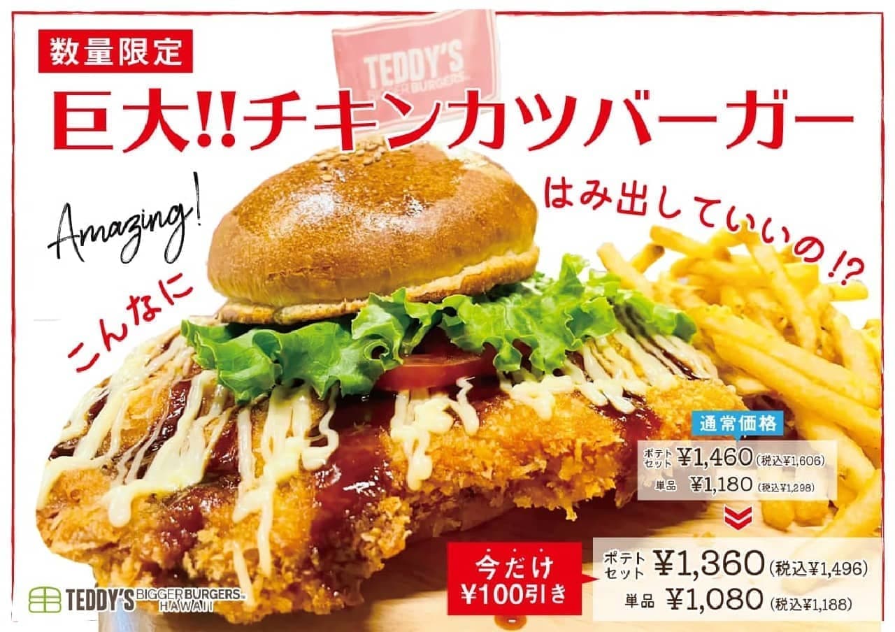 Teddy's Bigger Burger "Giant! Chicken Katsu Burger"