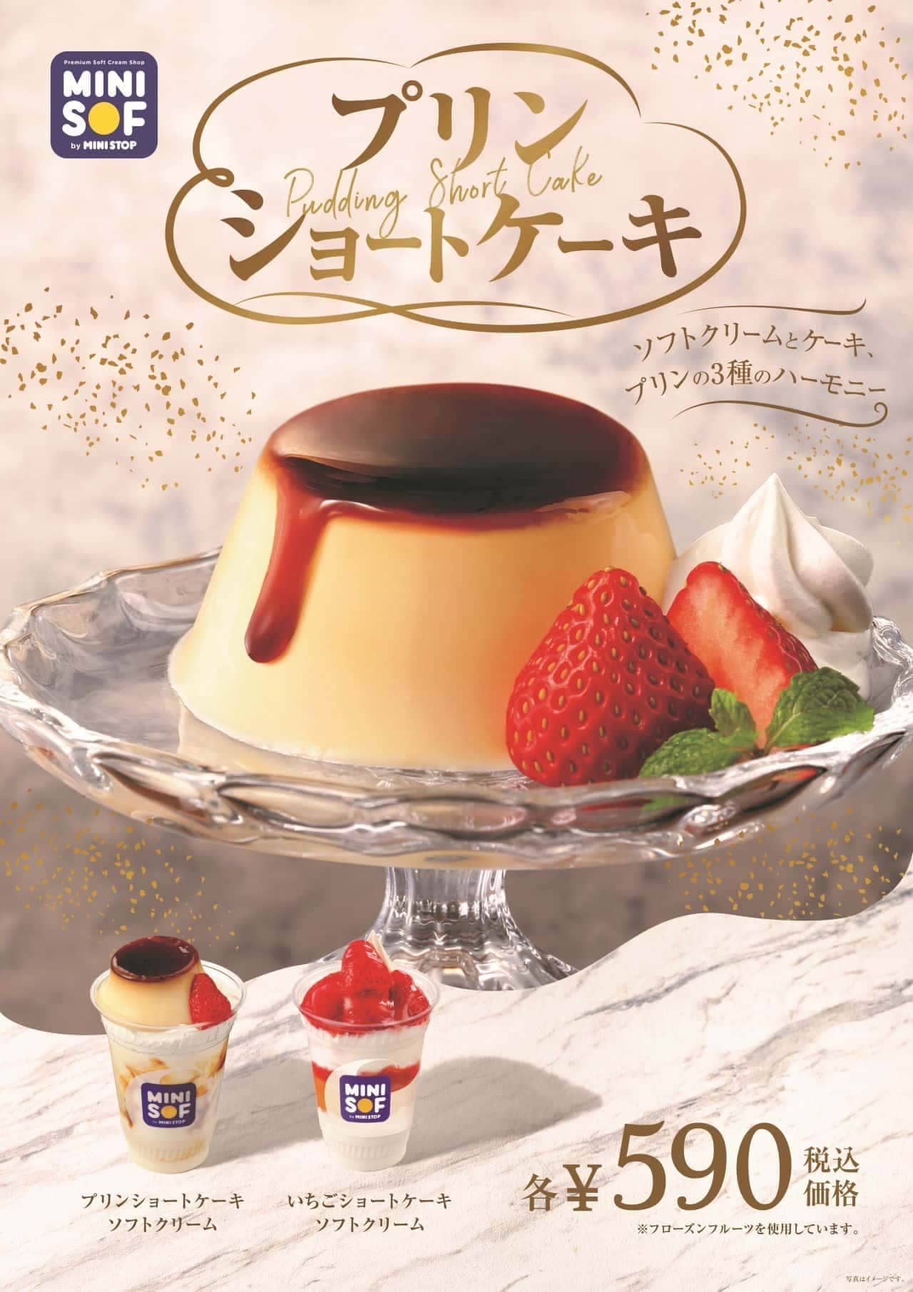 Mini soft "Pudding shortcake"