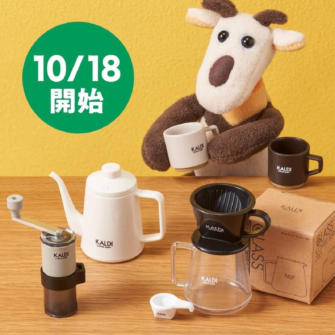 KALDI "Coffee Goods Miniature Figure" Present