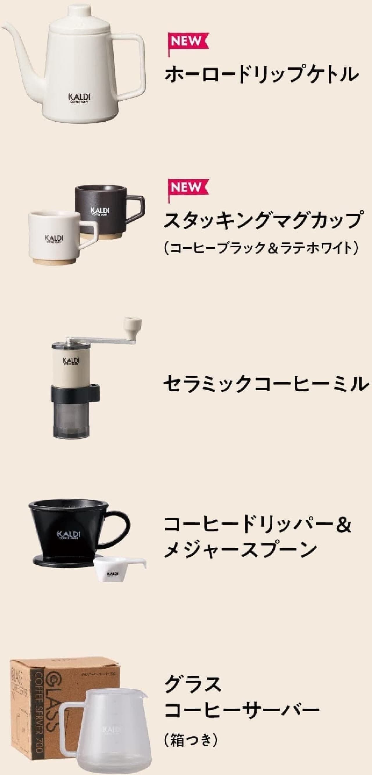 KALDI "Coffee Goods Miniature Figure" Present