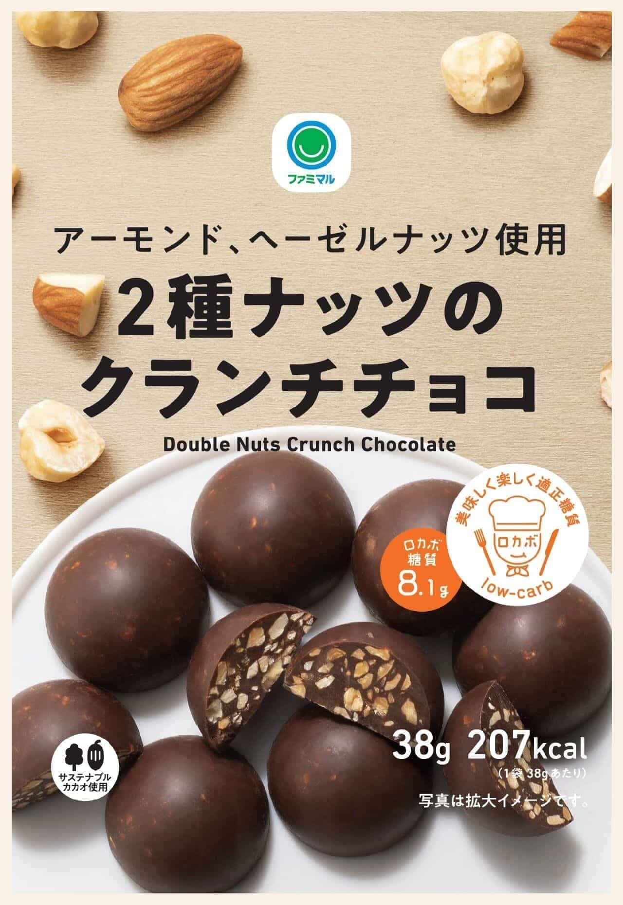 FamilyMart "Two kinds of nuts crunch chocolate"