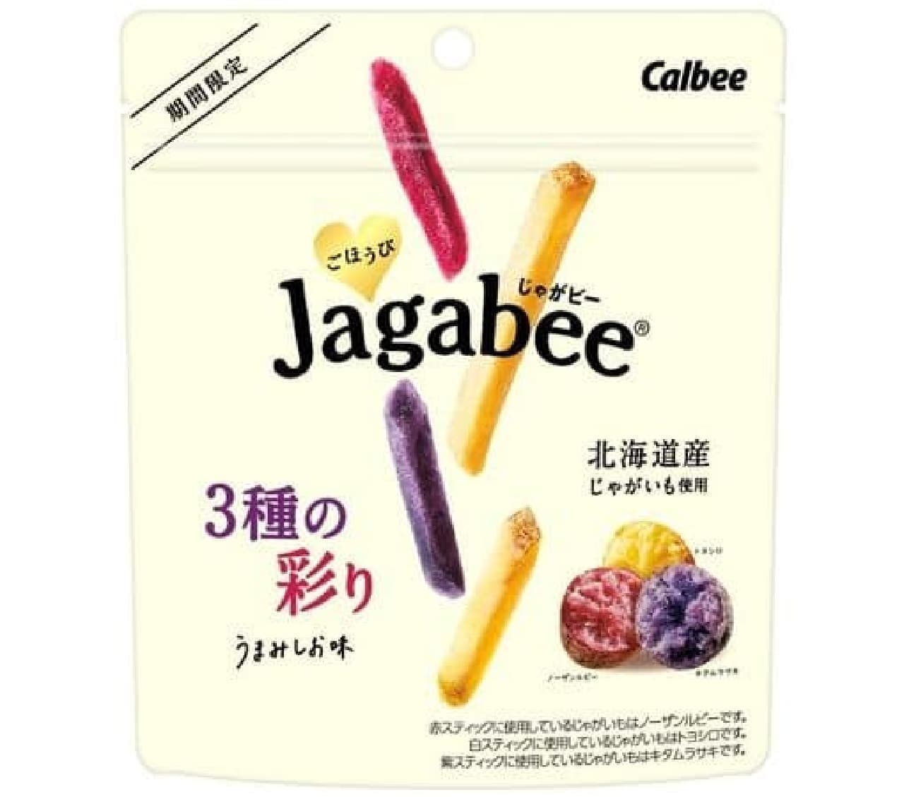 カルビー「ごほうびJagabee 3種の彩りうまみしお味」