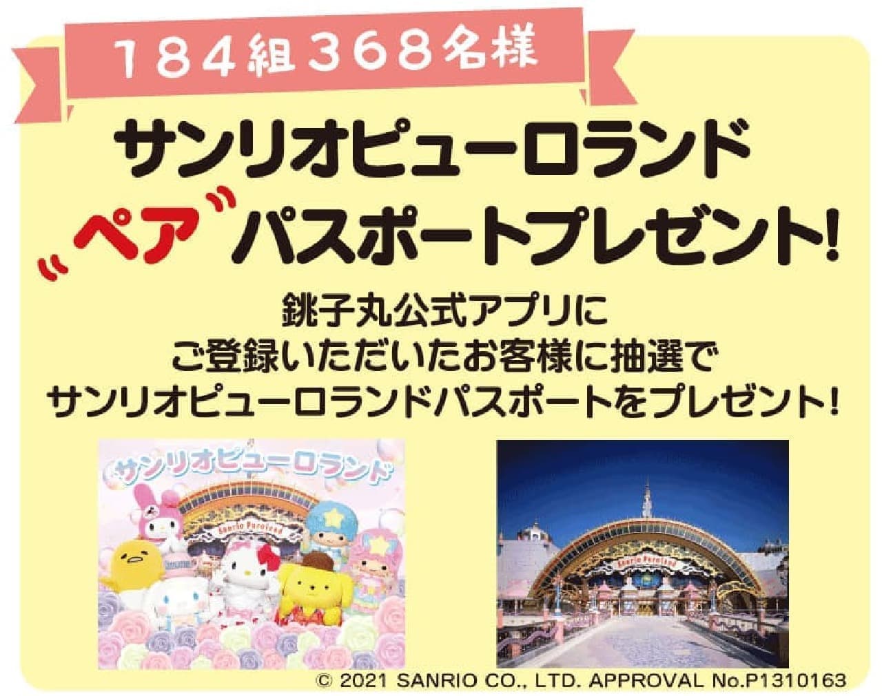 すし銚子丸と「ポムポムプリン」コラボ「45th ANNIVERSARY創業祭」