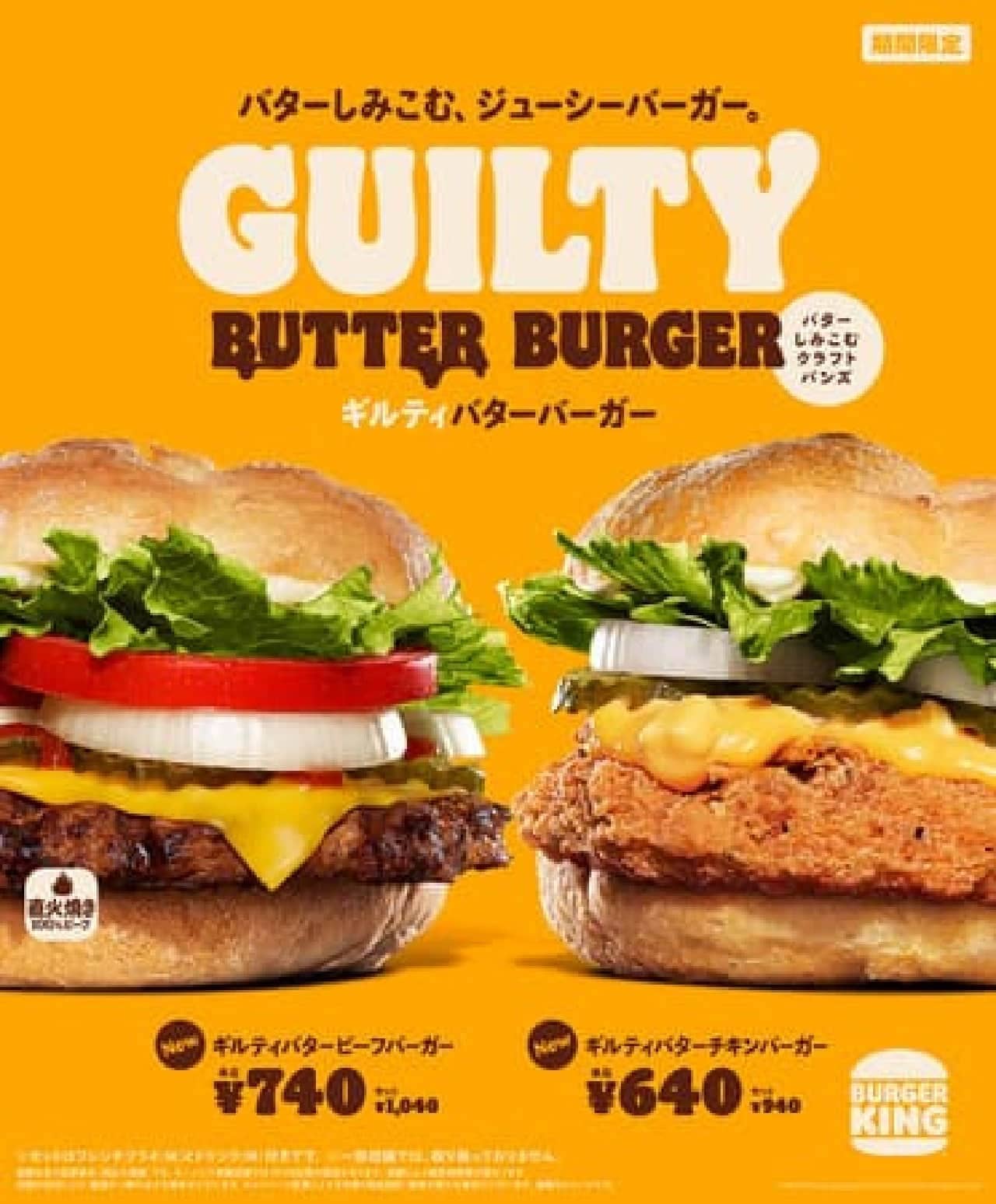 Burger King Guilty Butter Burger