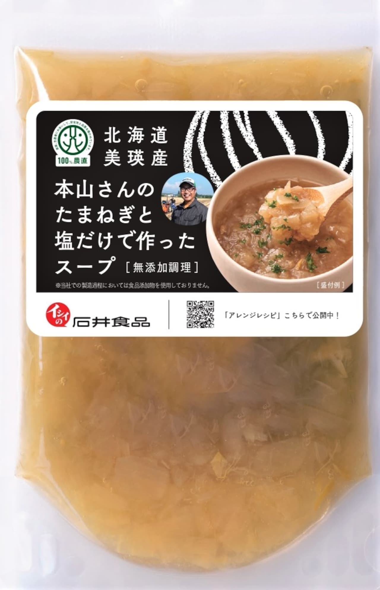 石井食品「美瑛で育った 本山さんのたまねぎと塩だけで作ったスープ」