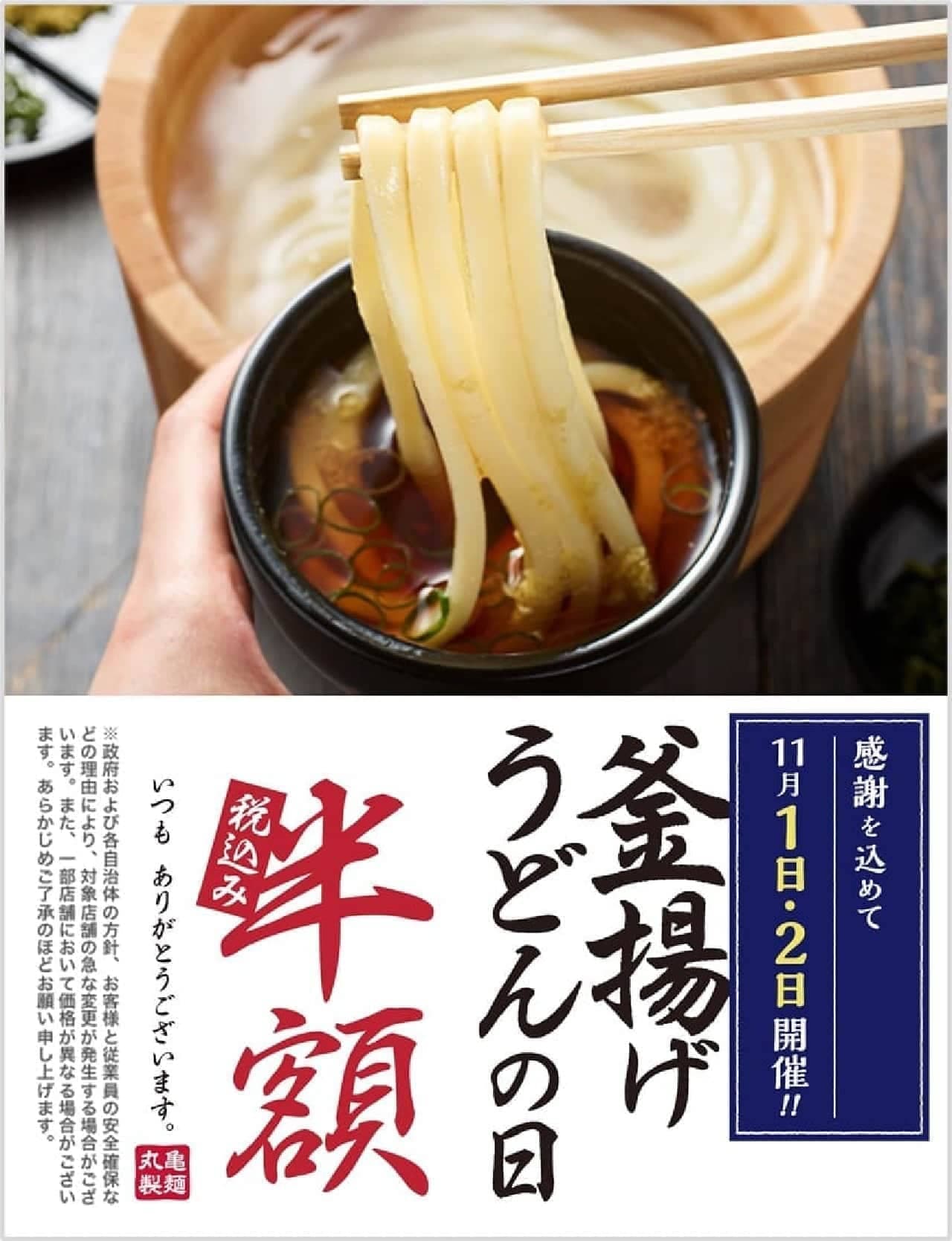 丸亀製麺 100ｘ8枚 割引券