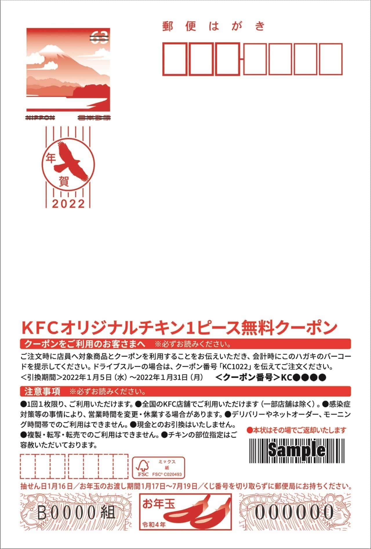 ケンタッキーと日本郵便がコラボした「ギフト付きKFCオリジナル年賀はがき」