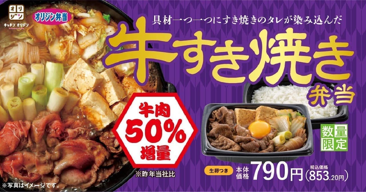 Origin Bento / Kitchen Origin "Beef Sukiyaki Bento"