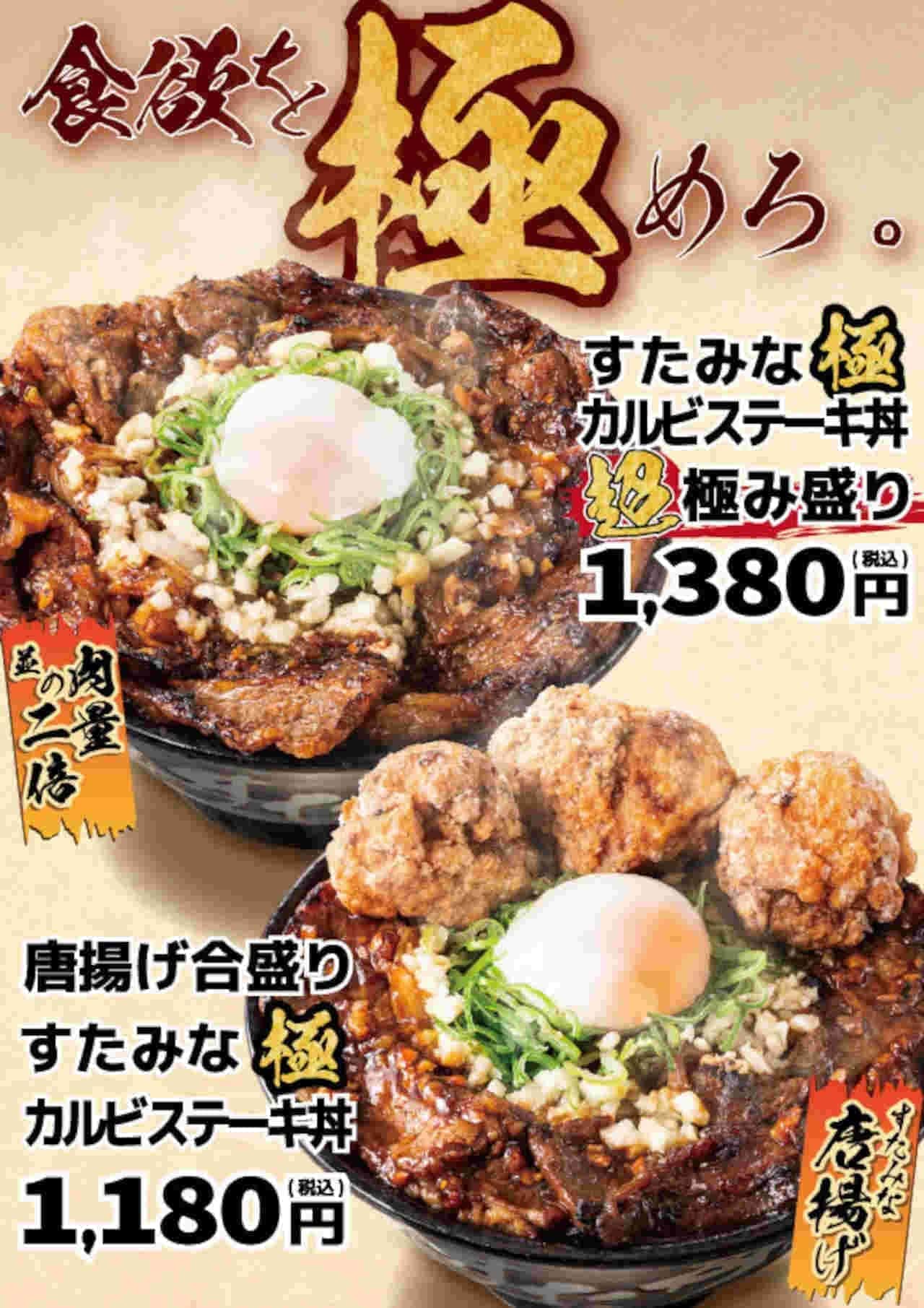 Legendary Sutadon restaurant "Sutamina Goku Calvi Steak Bowl" etc.