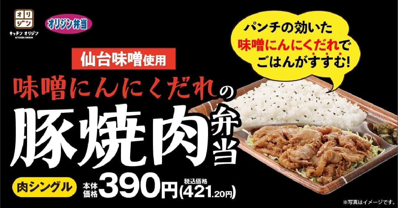 Origin Bento / Kitchen Origin "Miso Garlic Pork Yakiniku Bento"