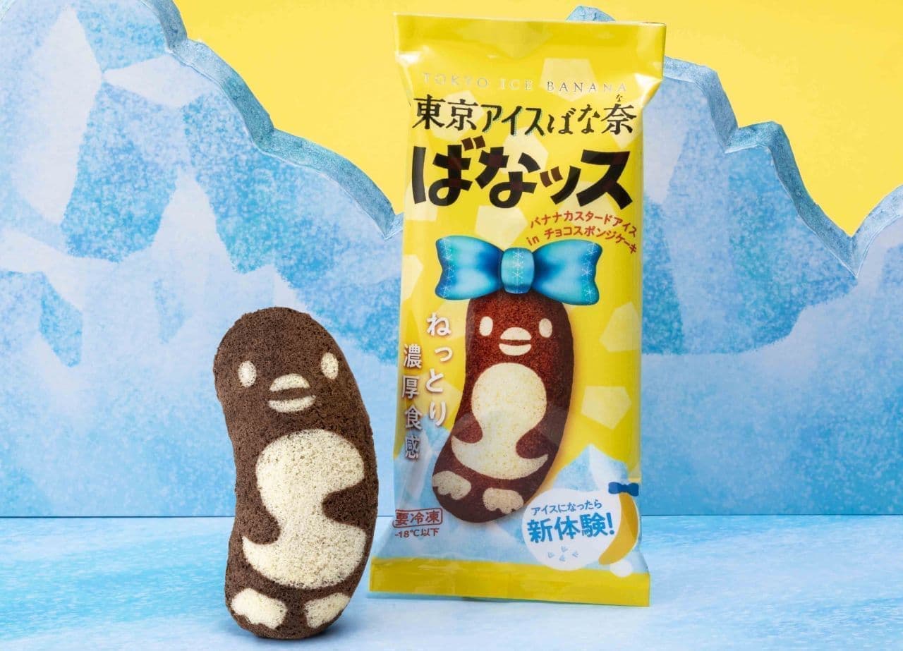 東京アイスばな奈 ばなッス」初のアイス！アイス専用バナナクリームと