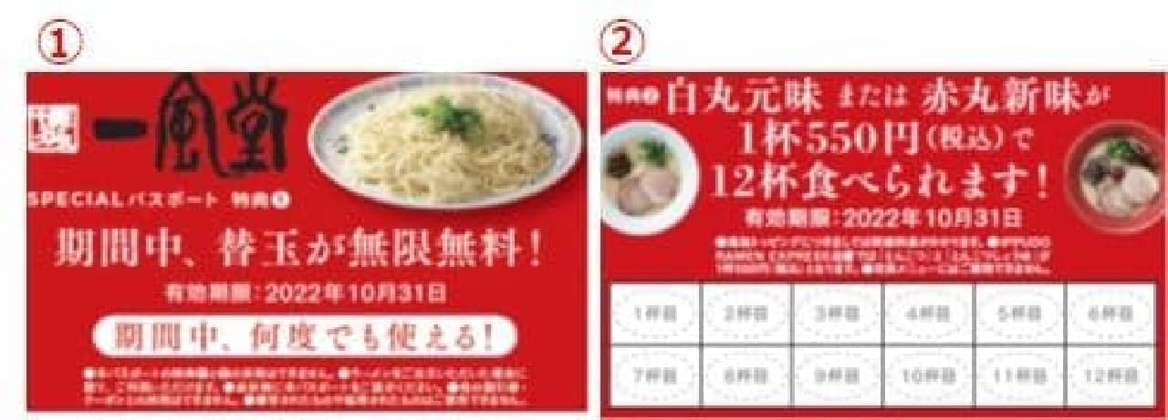 宝島社の人気飲食チェーン公式ファンブック「一風堂 FAN BOOK」