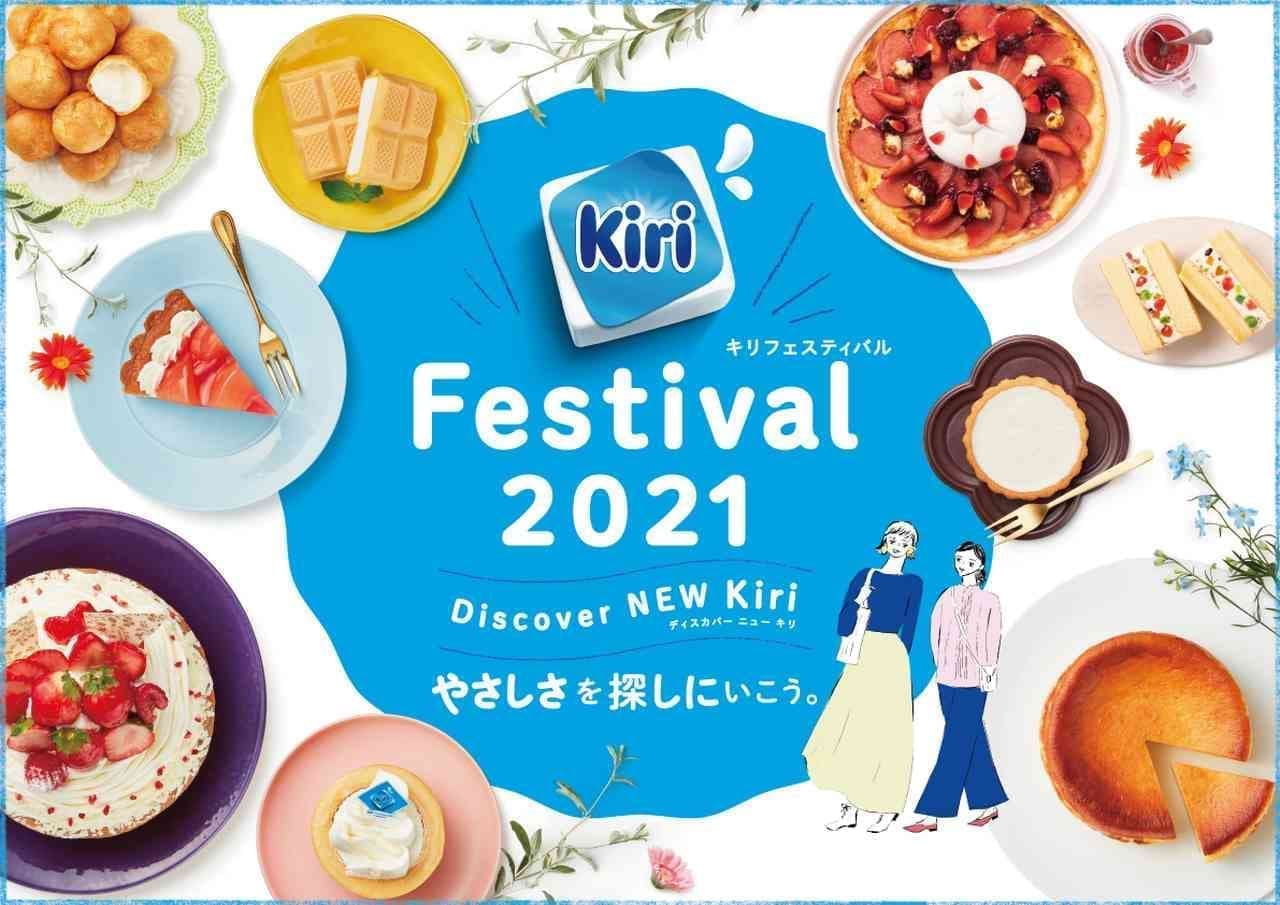 不二家 “Kiri Festival 2021”