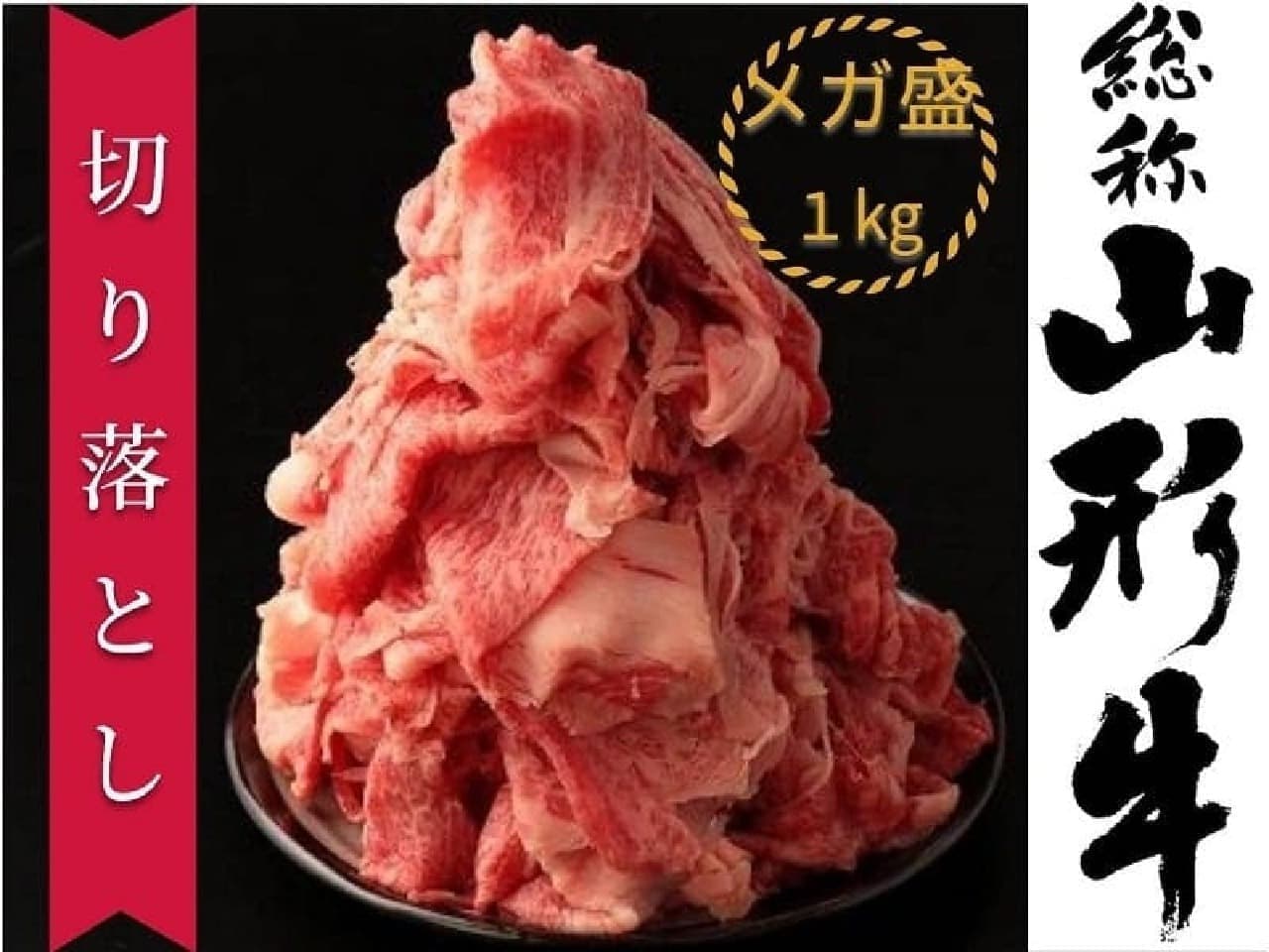 JA Town "Yamagata beef cut off 1kg (500g x 2) [frozen]"