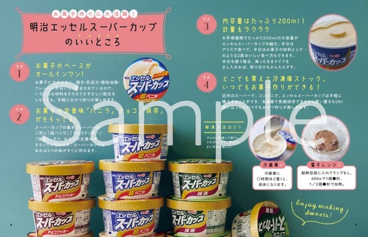 "Revolutionary snack with Meiji Essel Super Cup" Official recipe book of Meiji Essel Super Cup