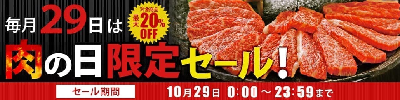 "Meat Day Limited Sale" at JA Zen-Noh "JA Town"