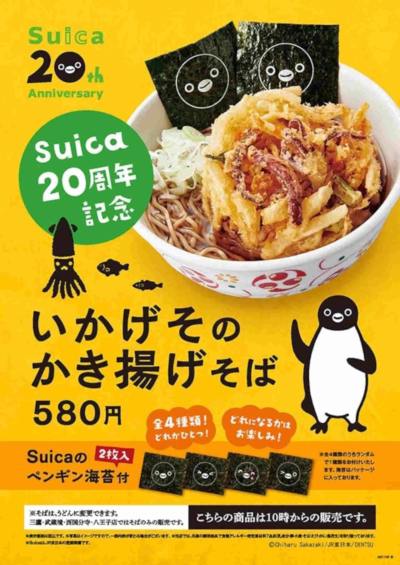 Irorian Kiraku "Suica's Penguin Squid Kakiage Soba"