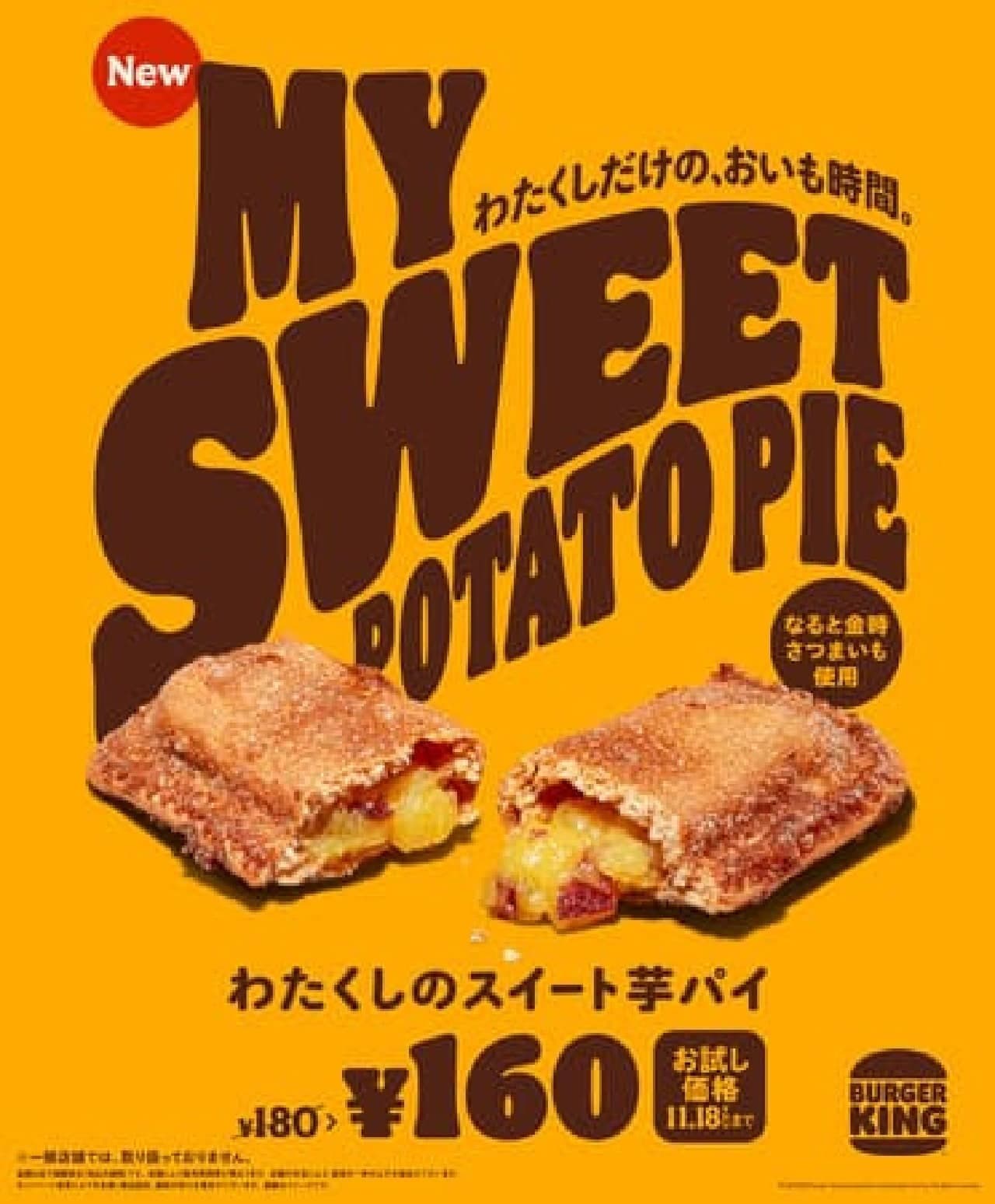 Burger King "My Sweet Potato Pie"