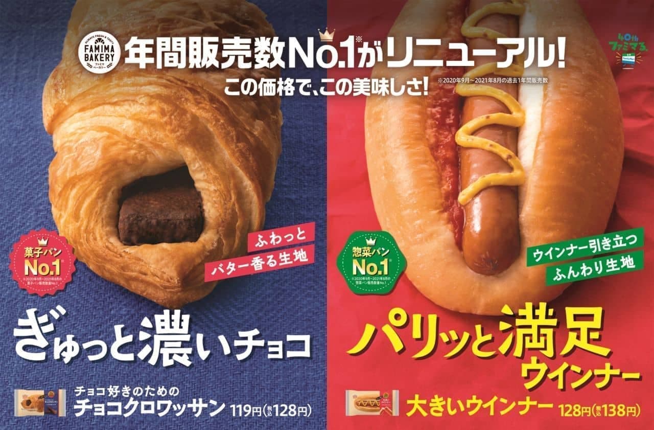 FamilyMart "Chocolate croissants for chocolate lovers" "Large wieners"