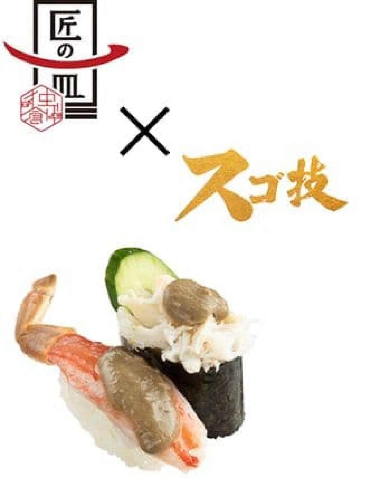 Sushiro "Toyama Sushiro Crab Sushi"