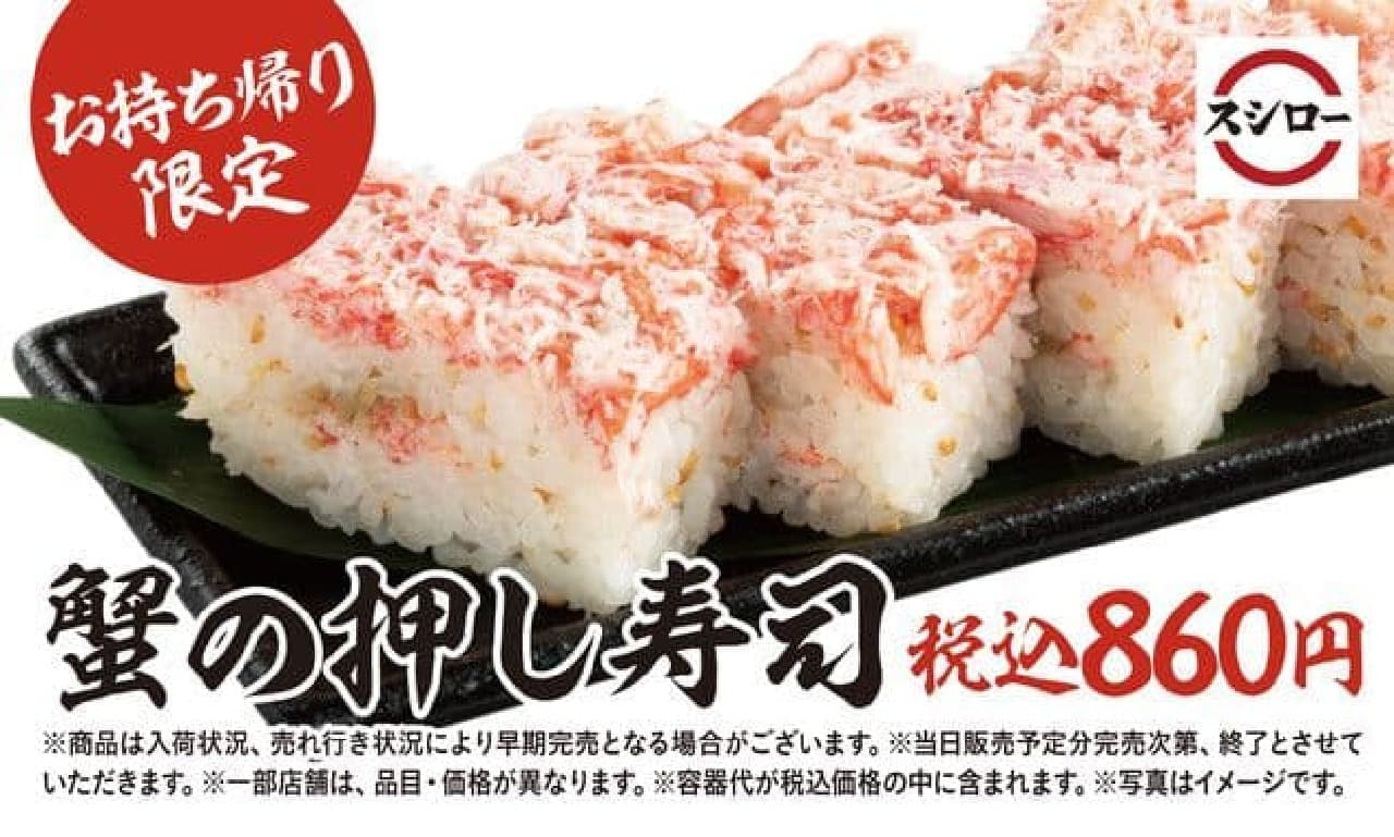 Sushiro "Crab no Oshizushi"