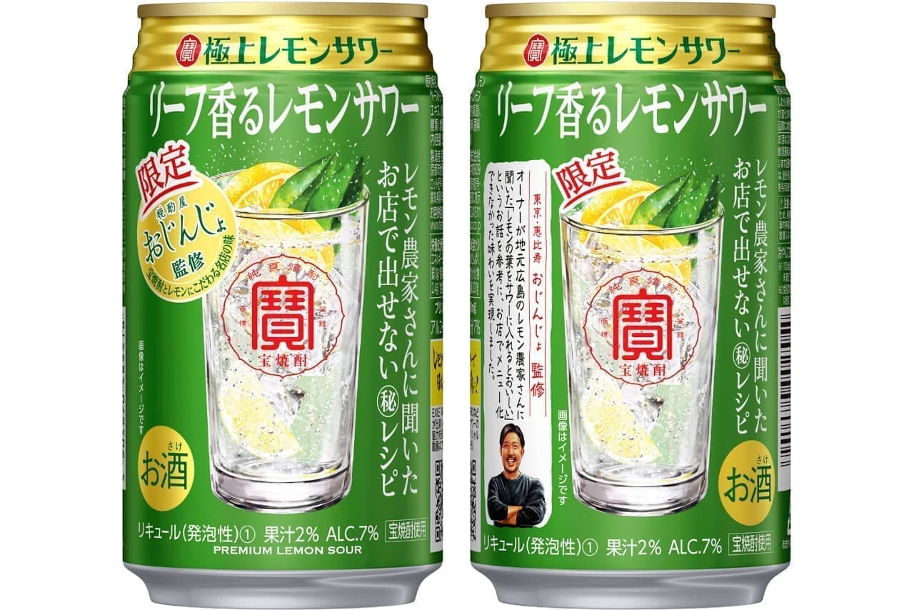 Tora "Best Lemon Sour" [Lemon Sour with Leaf Fragrance]