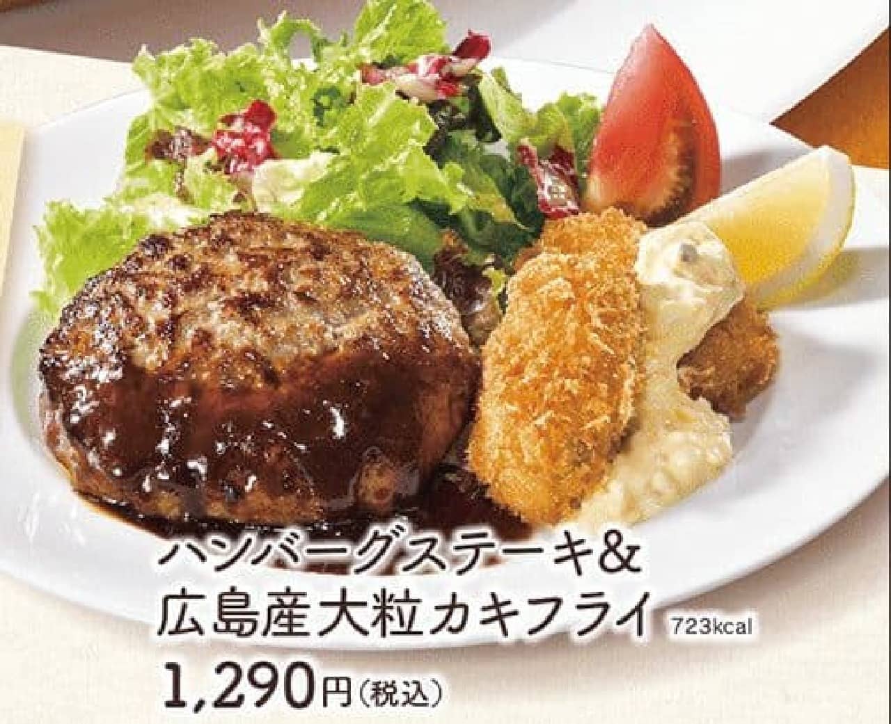 不二家レストラン「ハンバーグステーキ＆広島産大粒カキフライ」