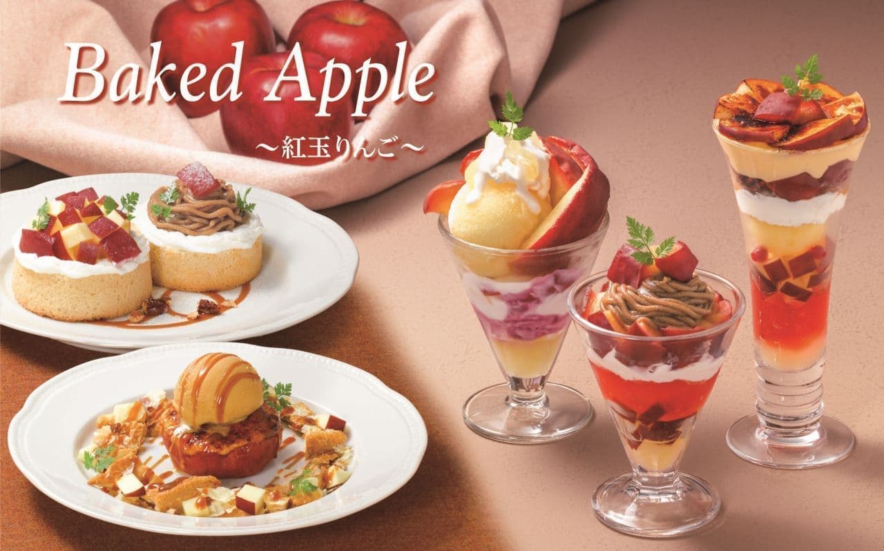 ロイヤルホスト「Baked Apple ～紅玉りんご～」