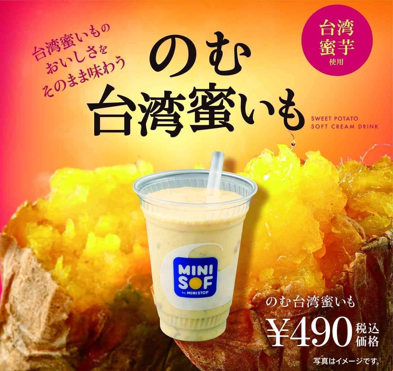Mini soft drink Taiwanese honey potato