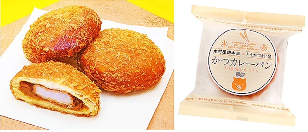 Kimuraya Sohonten x Maisen collaboration "Katsu curry bread"
