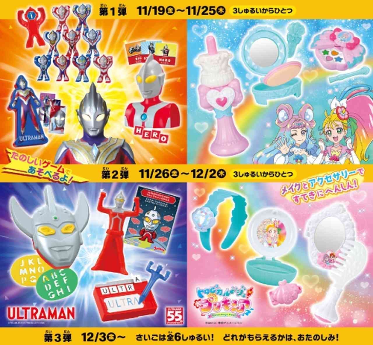 McDonald's Happy Set "Ultraman" and Happy Set "Tropical-Ju! Precure"
