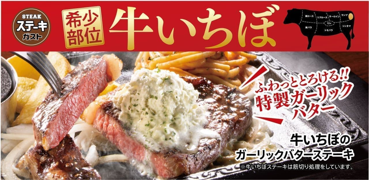 Steak Gusto "Beef Ichibo Garlic Butter Steak"