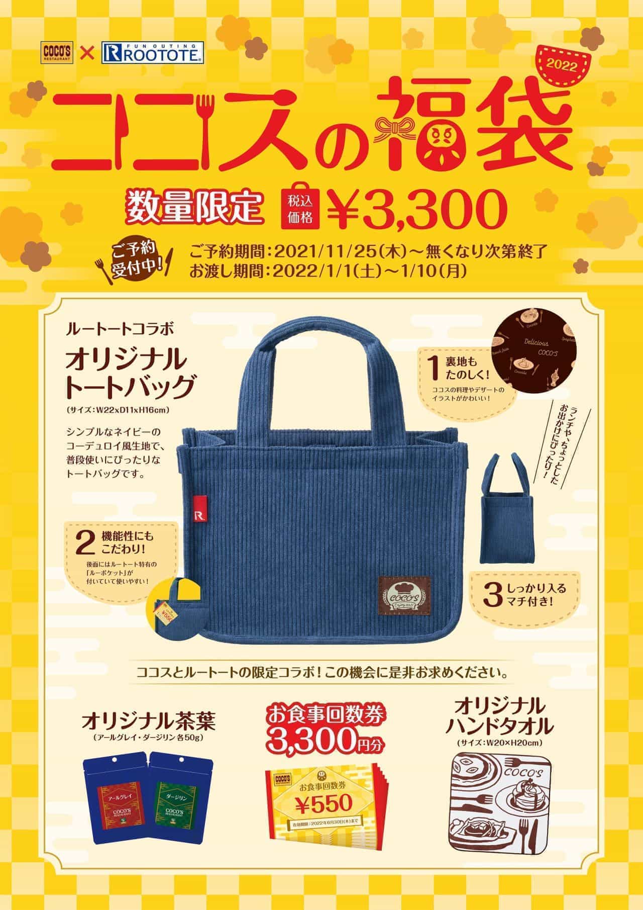 Collaboration with "Cocos Lucky Bag" ROOTOTE