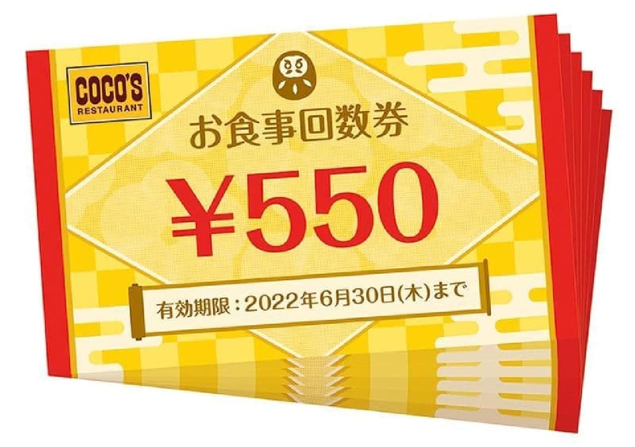 "Cocos lucky bag" meal coupon