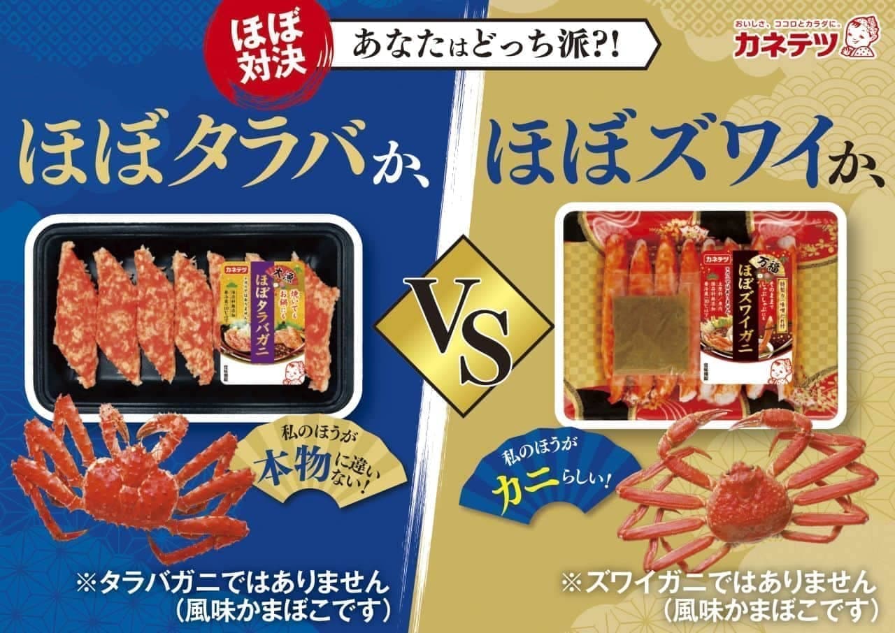 Kanetsu Delica Foods "Big King Crab" "Manfuku Almost Snow Crab"