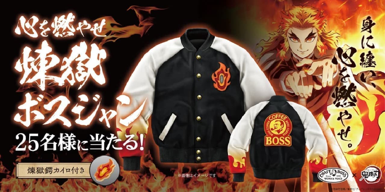 "Burning your heart, Purgatory Boss Jean" gift campaign