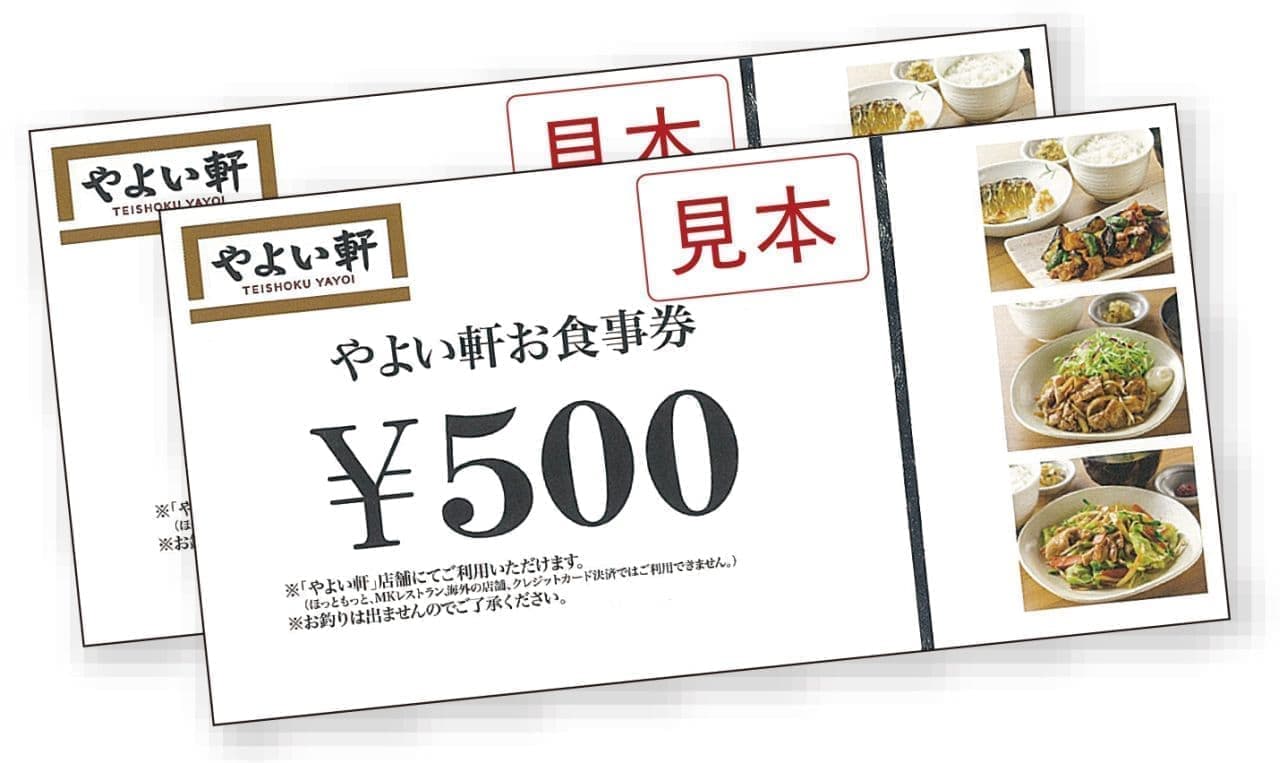 Yayoiken Seriously Hot Pot Set Meal Quiz Campaign Home Set Meal 100 Yen Discount Campaign Children S Menu 290 Yen Campaign Entabe Com