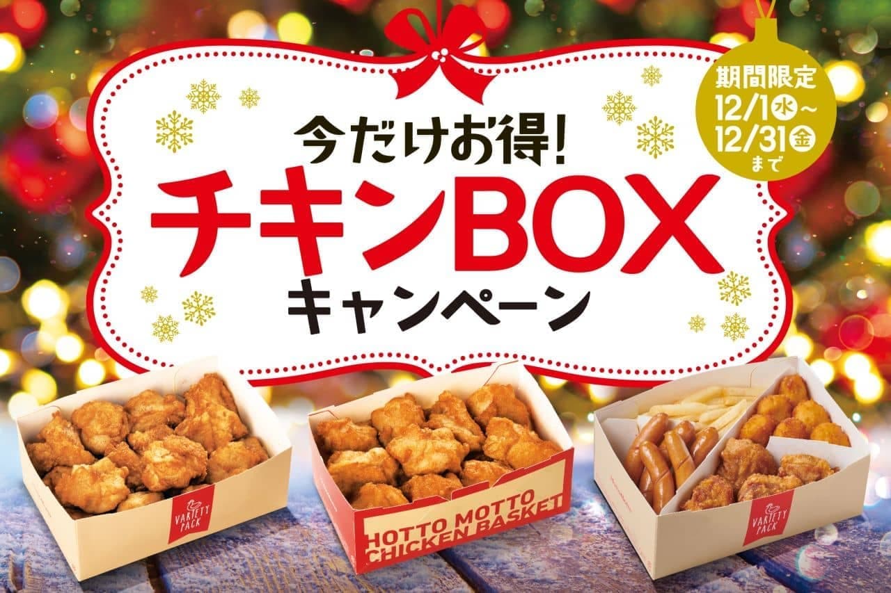 Relievedly more "Profit only now! Chicken BOX campaign"